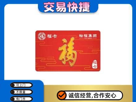 丽江购物卡回收裕福集团卡.jpg