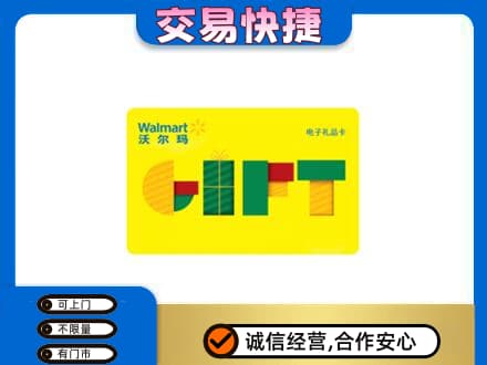 丽江购物卡回收沃尔玛电子卡.jpg