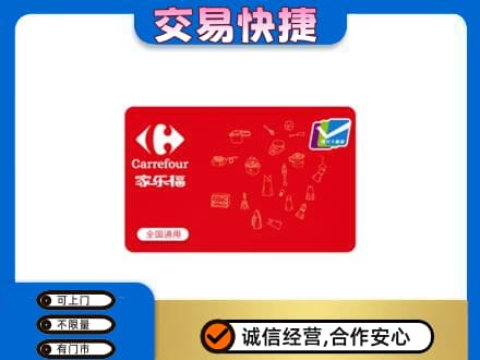 丽江购物卡回收家乐福卡.jpg